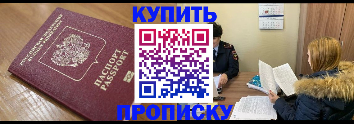 временная регистрация в Комсомольске-на-Амуре