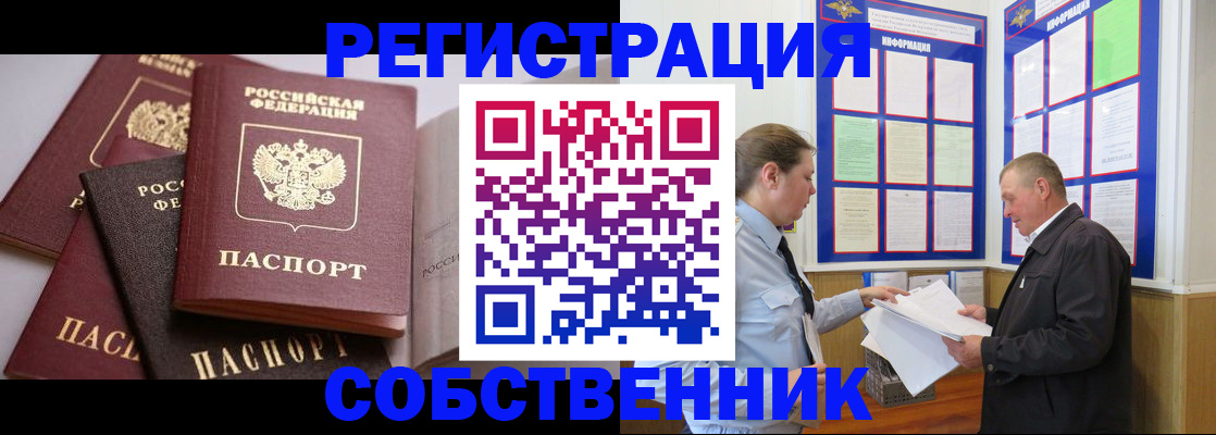 прописка в Комсомольске-на-Амуре