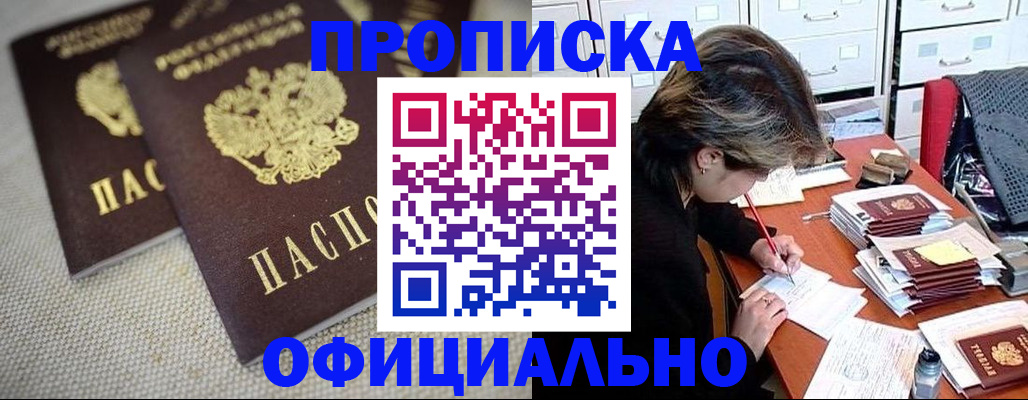 временная регистрация для школы в Комсомольске-на-Амуре