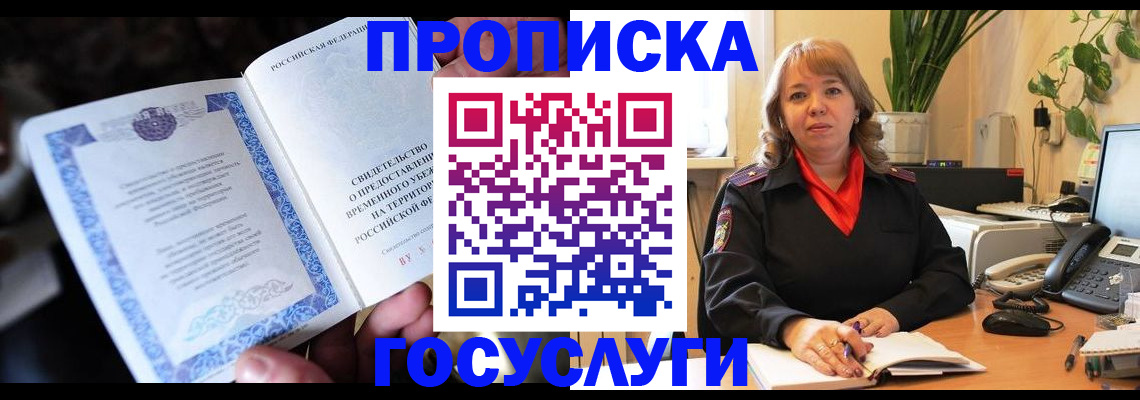 временная регистрация в Комсомольске-на-Амуре