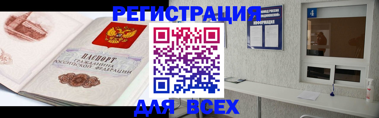 прописка от собственника в Комсомольске-на-Амуре
